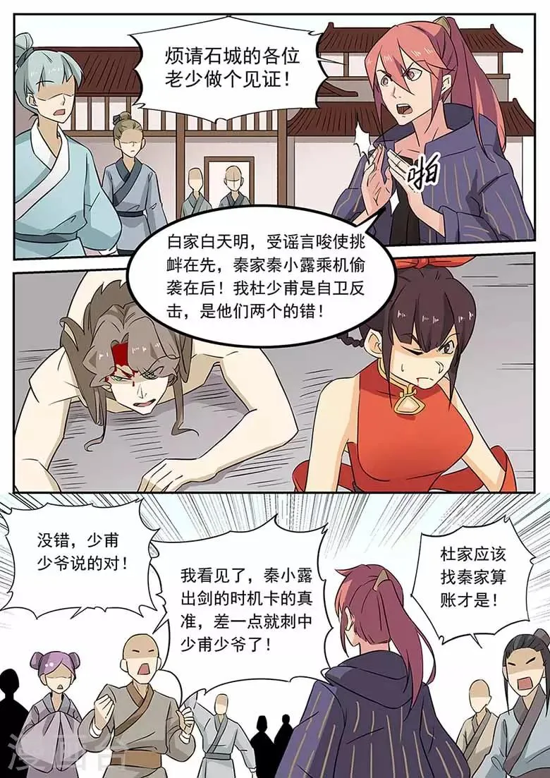 第57话 反击自卫 第9页