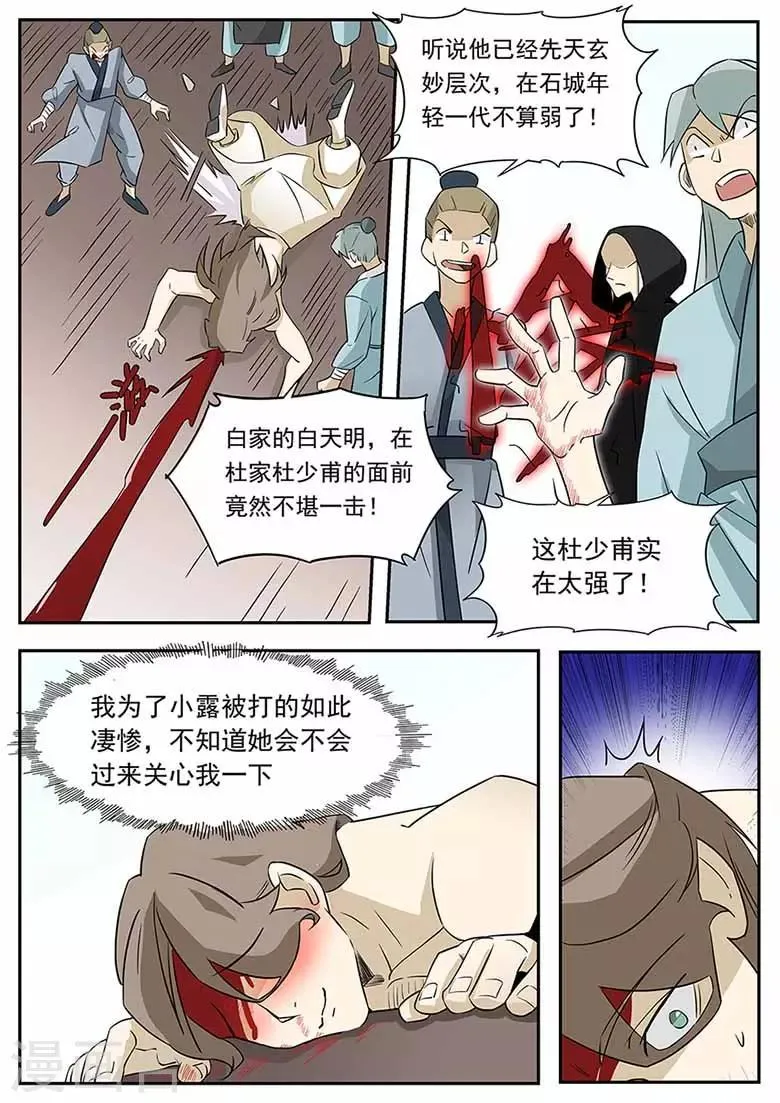 第56话 雨幕剑诀 第3页