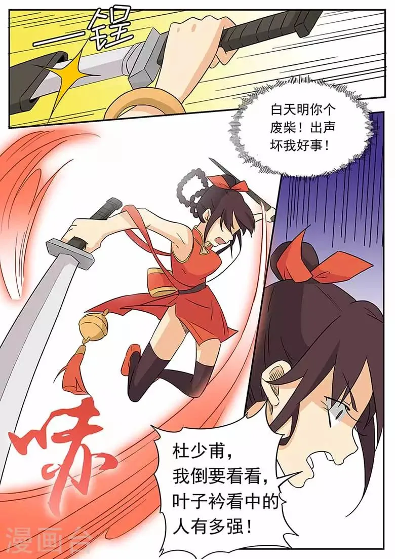 第56话 雨幕剑诀 第5页