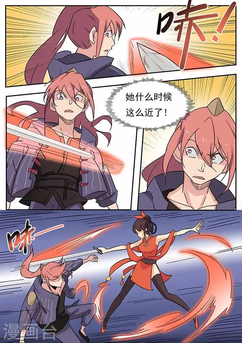 第56话 雨幕剑诀 第6页
