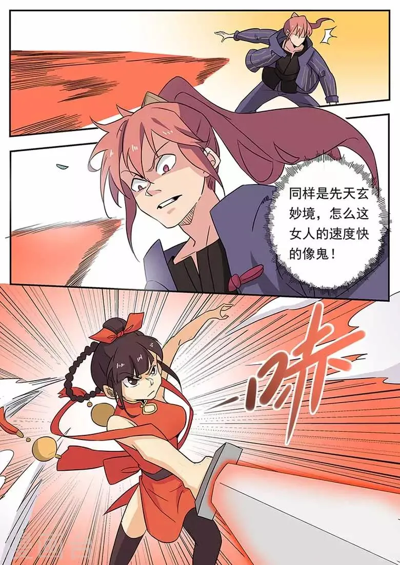 第56话 雨幕剑诀 第8页