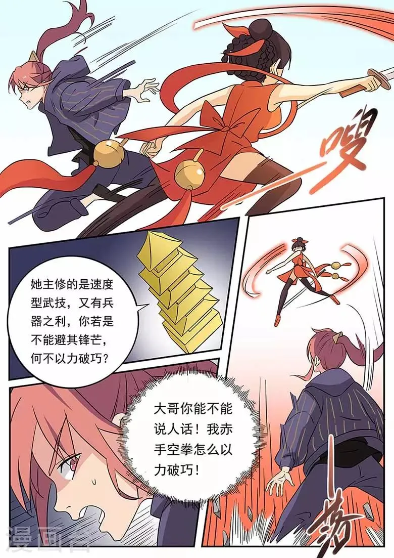 第56话 雨幕剑诀 第9页