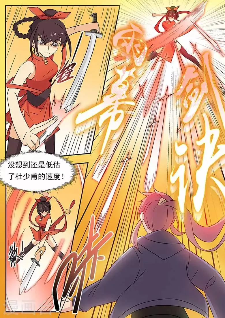 第56话 雨幕剑诀 第10页