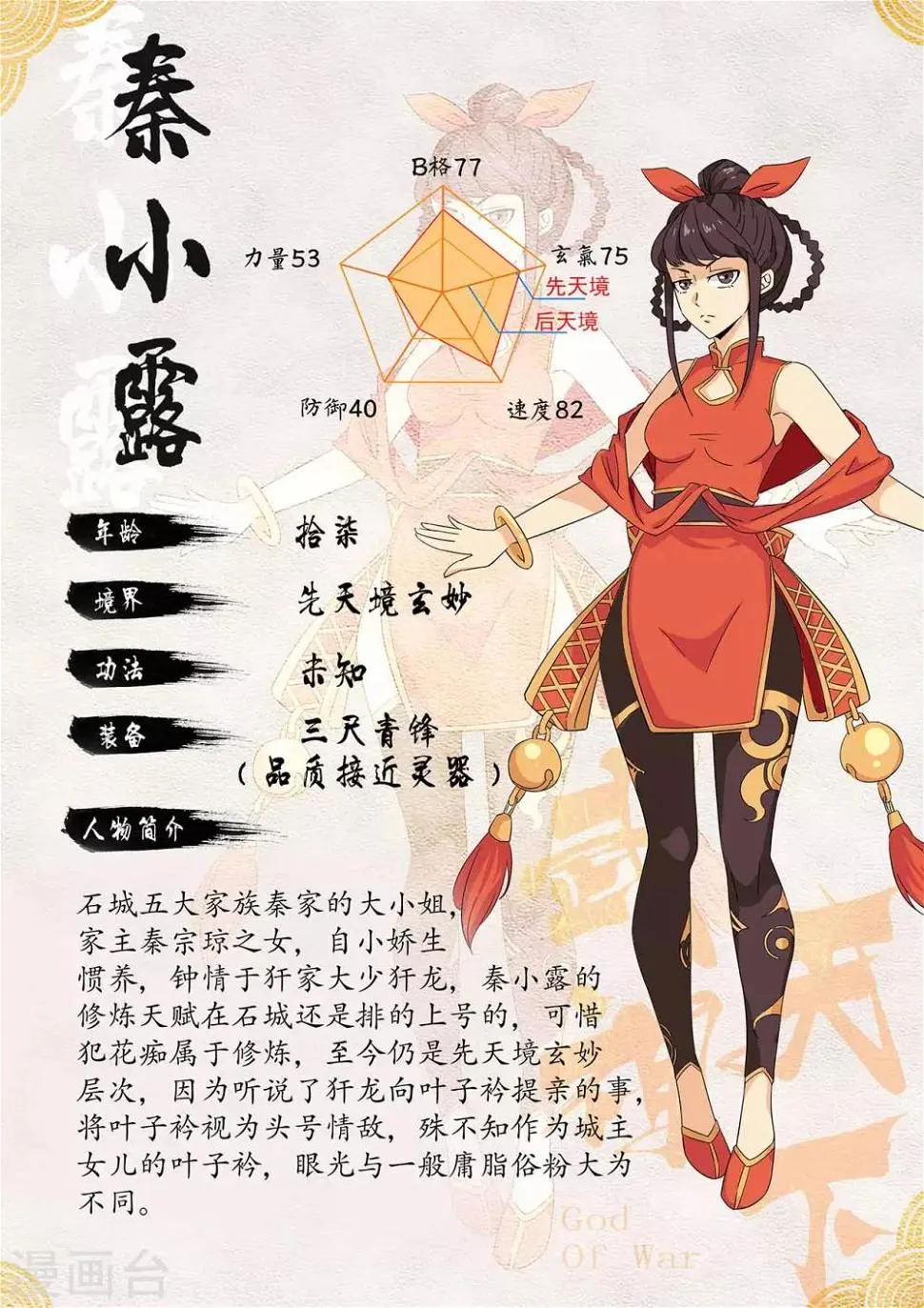 第56话 雨幕剑诀 第11页