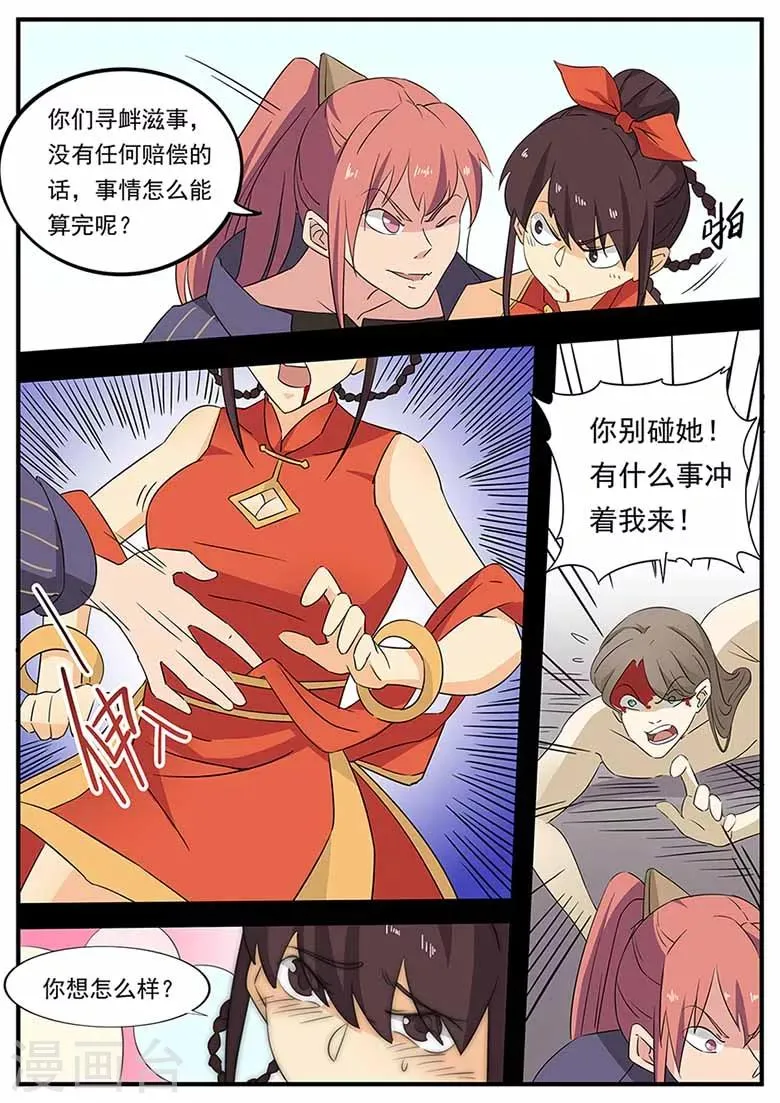 第58话 心机深沉杜少甫 第3页