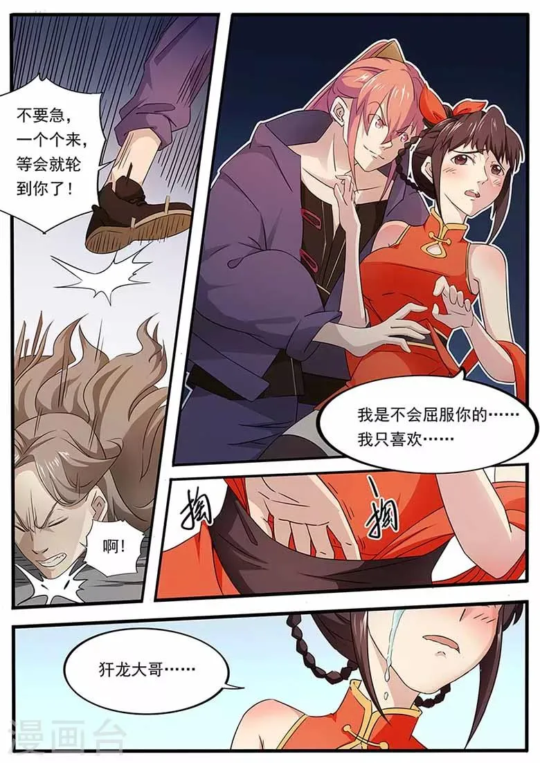 第58话 心机深沉杜少甫 第4页