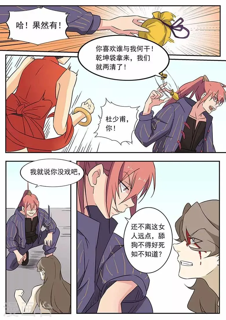 第58话 心机深沉杜少甫 第5页