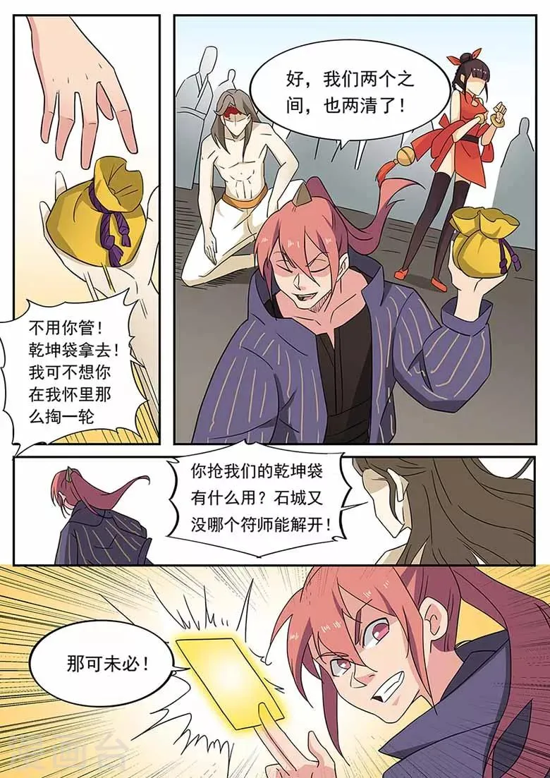 第58话 心机深沉杜少甫 第6页