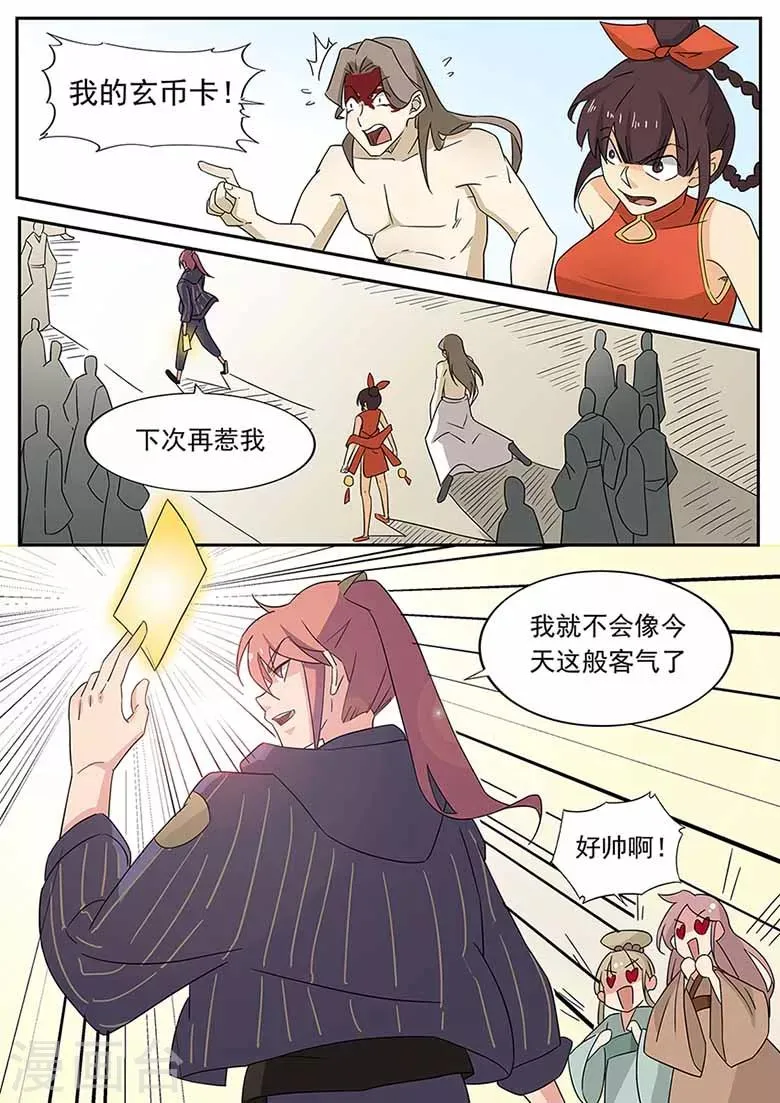 第58话 心机深沉杜少甫 第7页