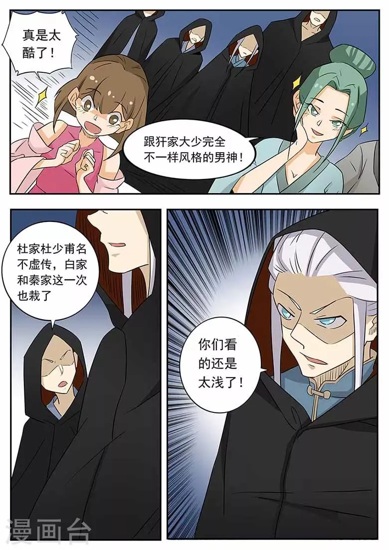 第58话 心机深沉杜少甫 第8页