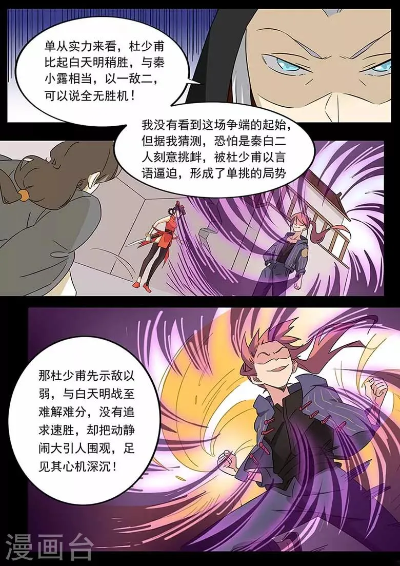 第58话 心机深沉杜少甫 第9页