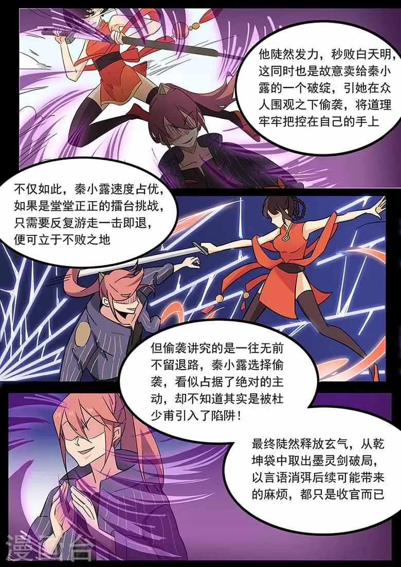 第59话 男神曹启泰 第2页