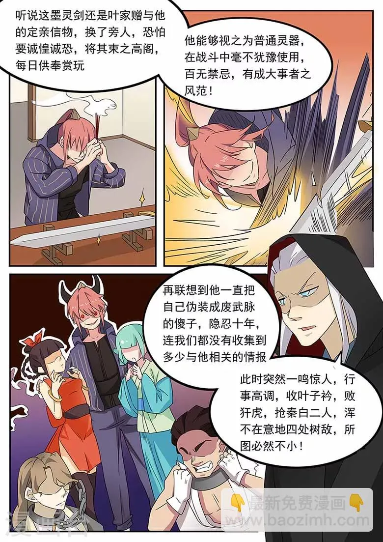 第59话 男神曹启泰 第4页