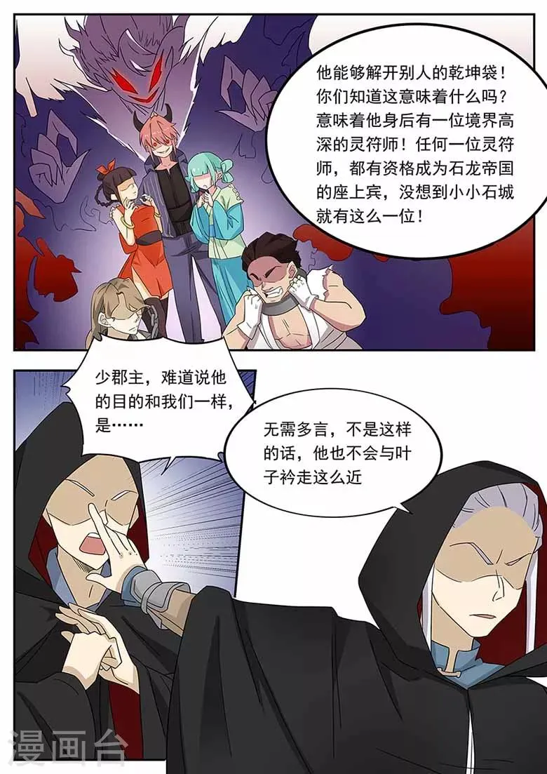第59话 男神曹启泰 第5页