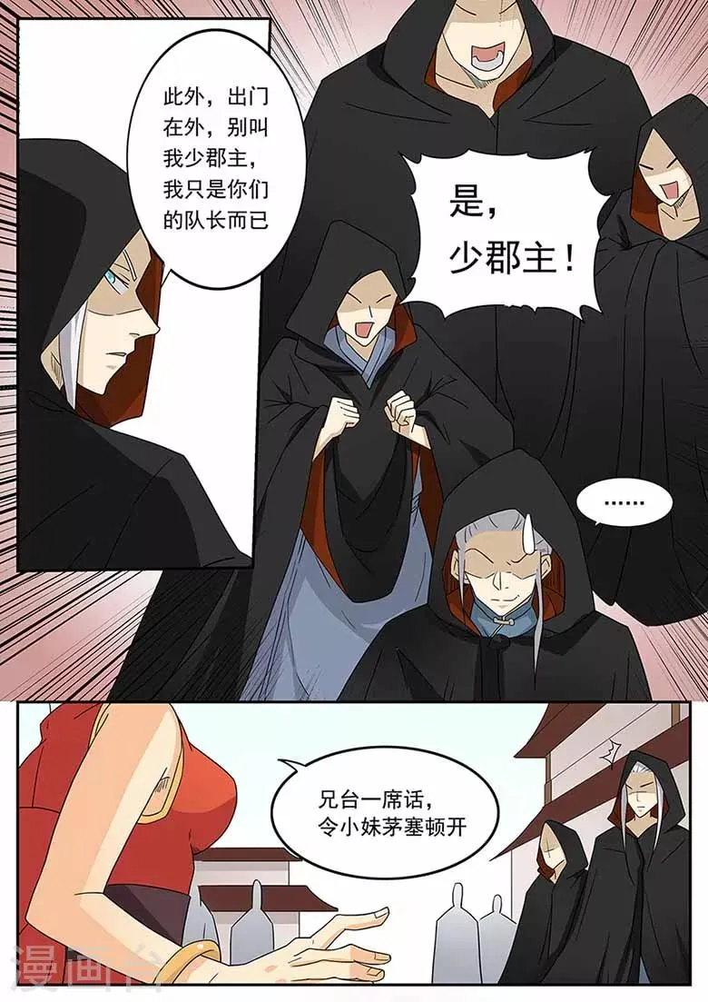 第59话 男神曹启泰 第6页