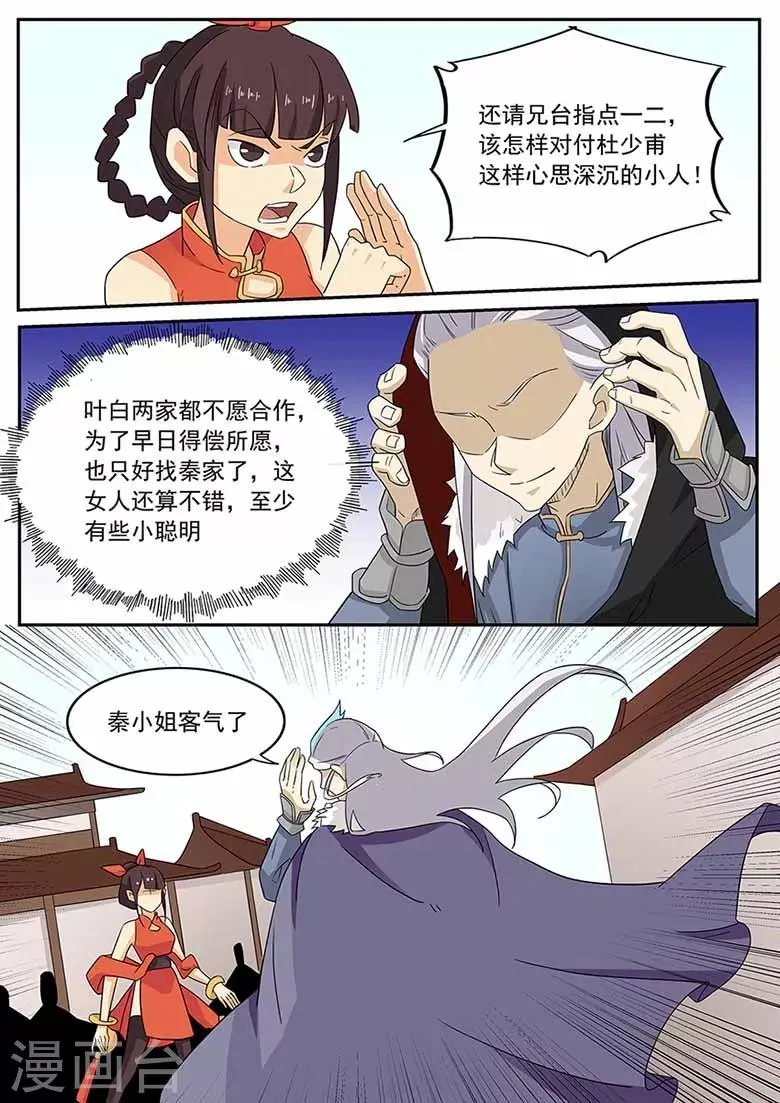 第59话 男神曹启泰 第7页
