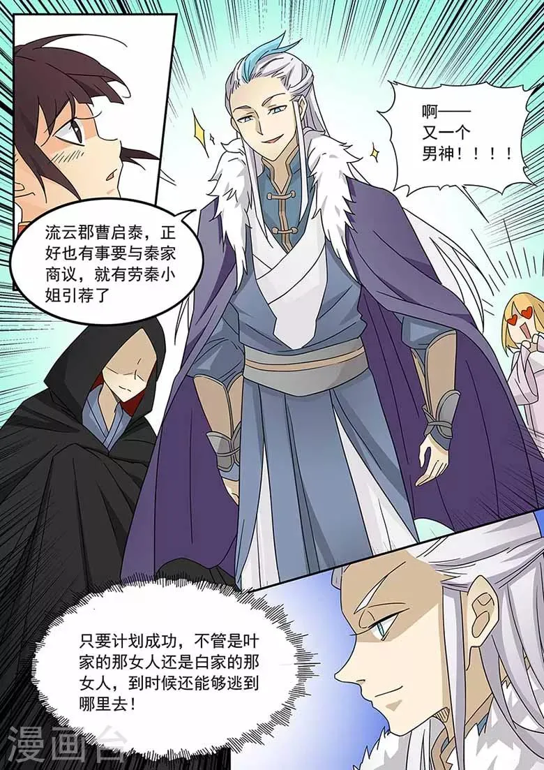 第59话 男神曹启泰 第8页