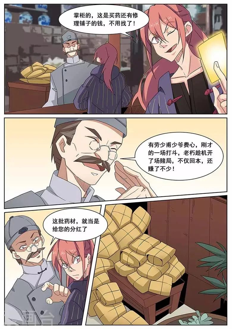 第59话 男神曹启泰 第9页