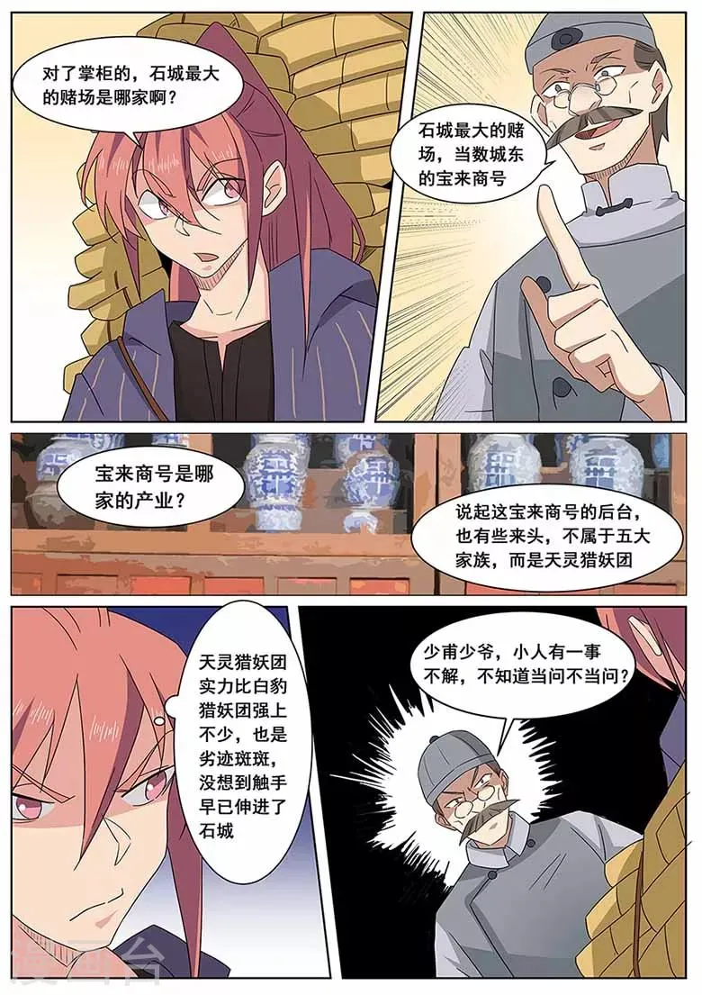 第60话 正式炼药 第4页