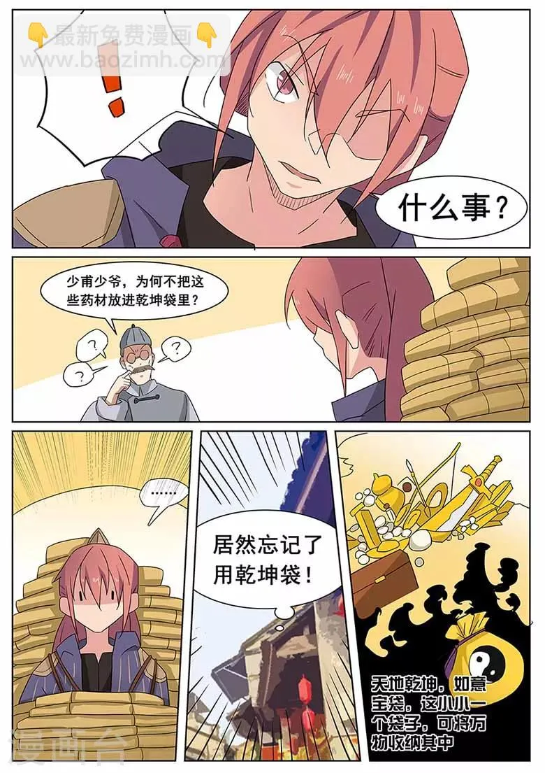 第60话 正式炼药 第5页