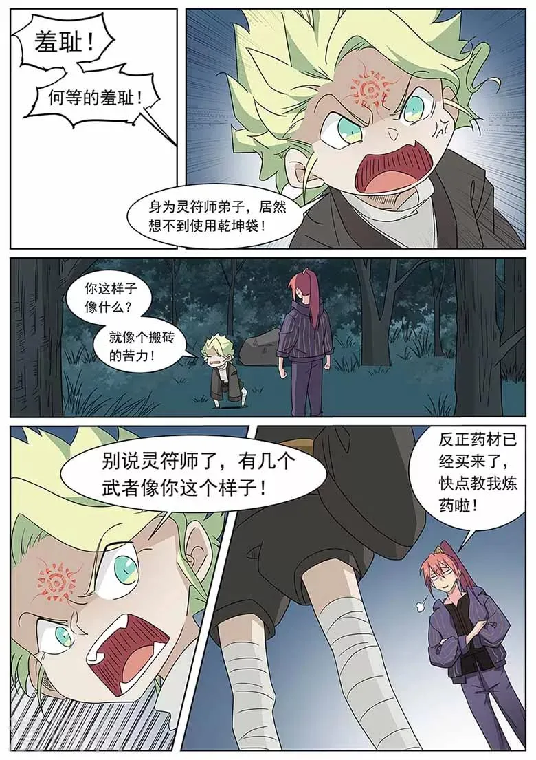 第60话 正式炼药 第6页