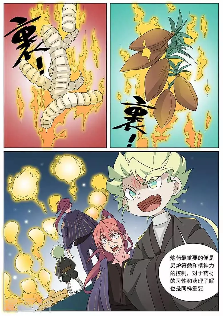 第61话 变态小子 第2页