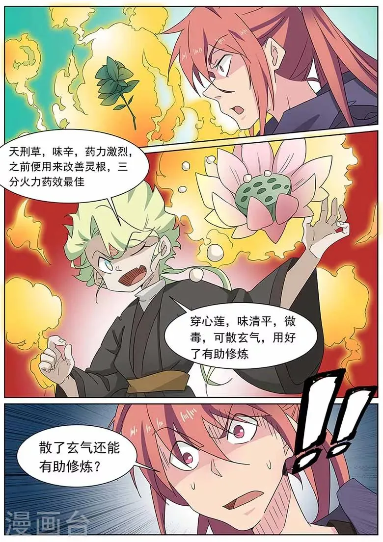 第61话 变态小子 第3页