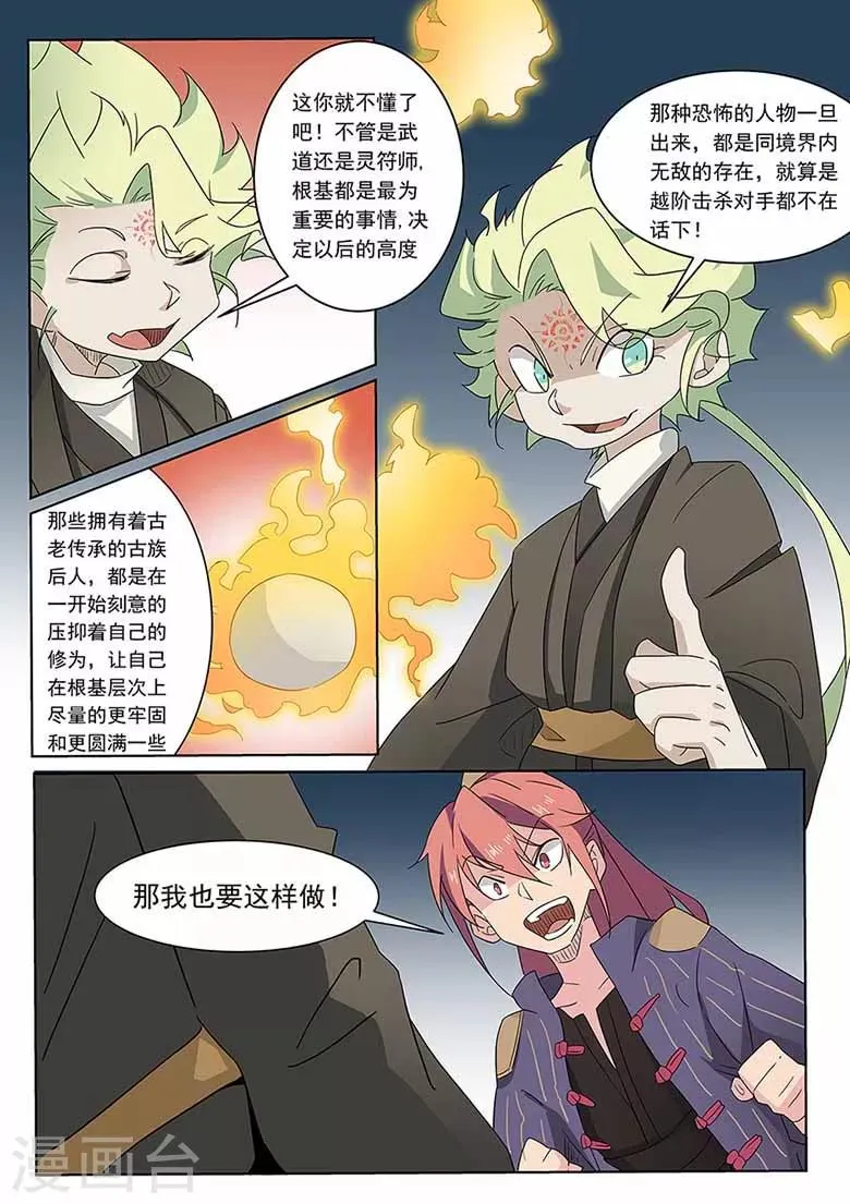 第61话 变态小子 第4页