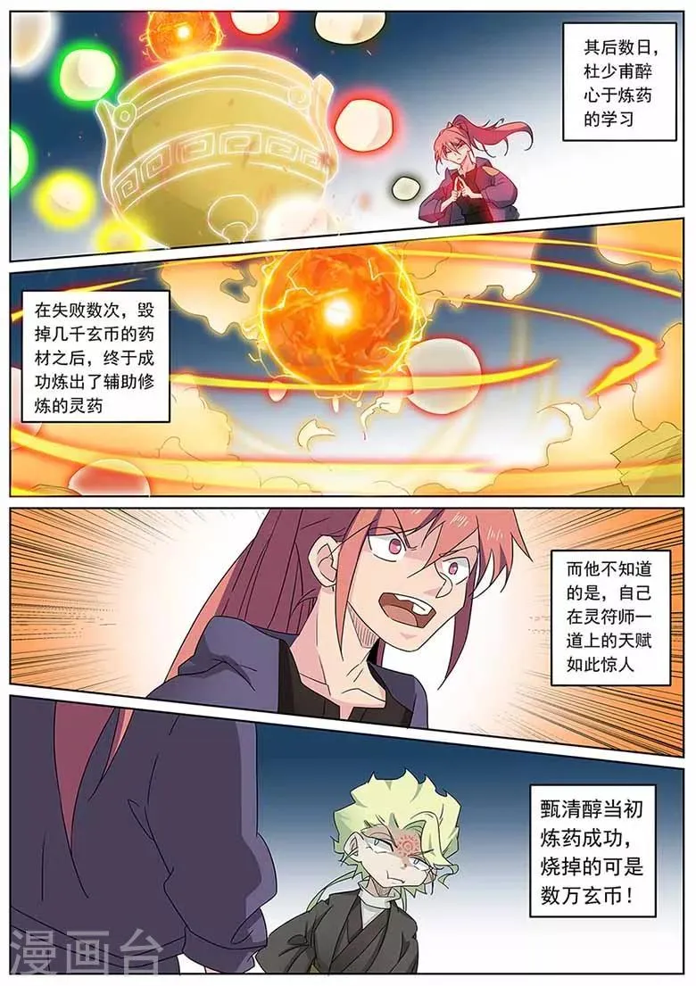 第61话 变态小子 第6页