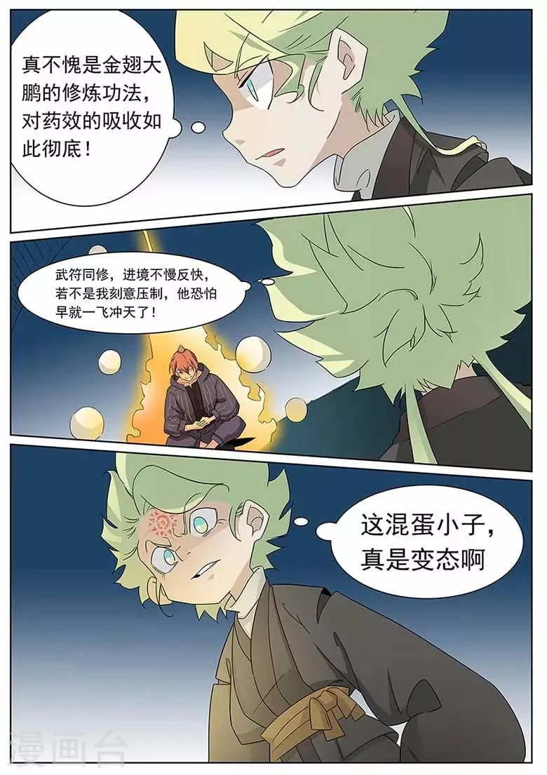 第61话 变态小子 第8页