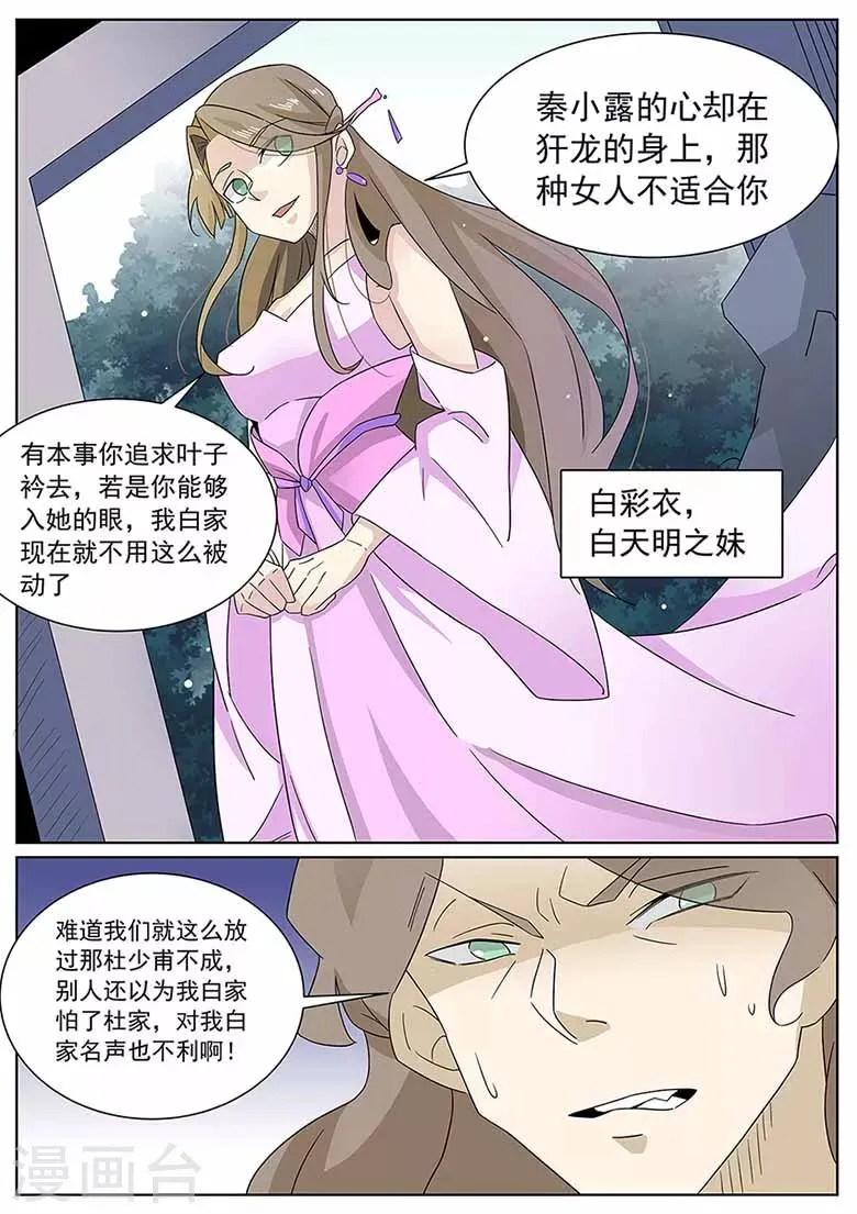第62话 雷池四人 第3页