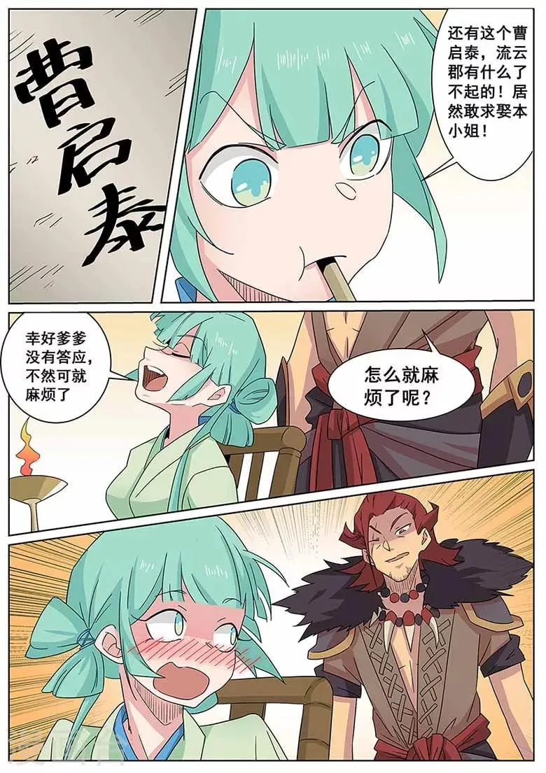 第62话 雷池四人 第7页