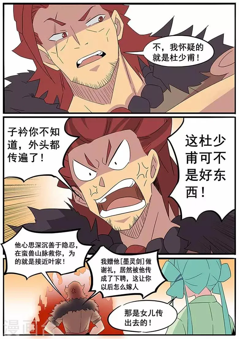 第63话 女大不中留啊 第3页