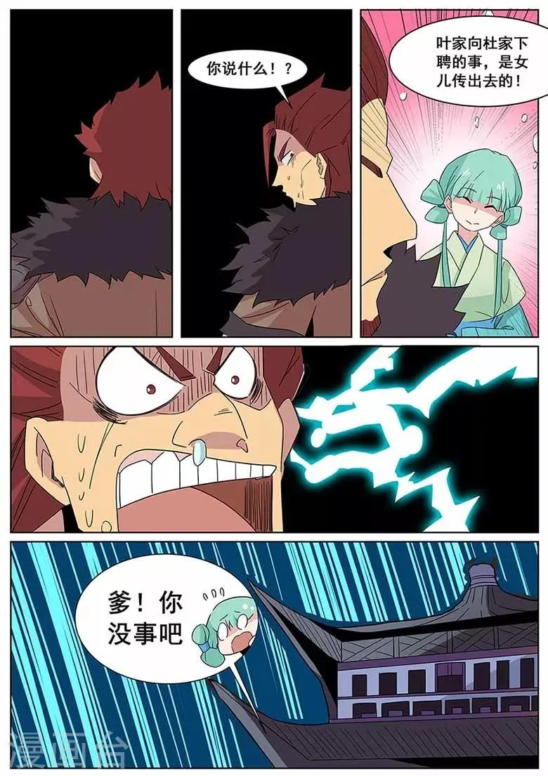 第63话 女大不中留啊 第4页