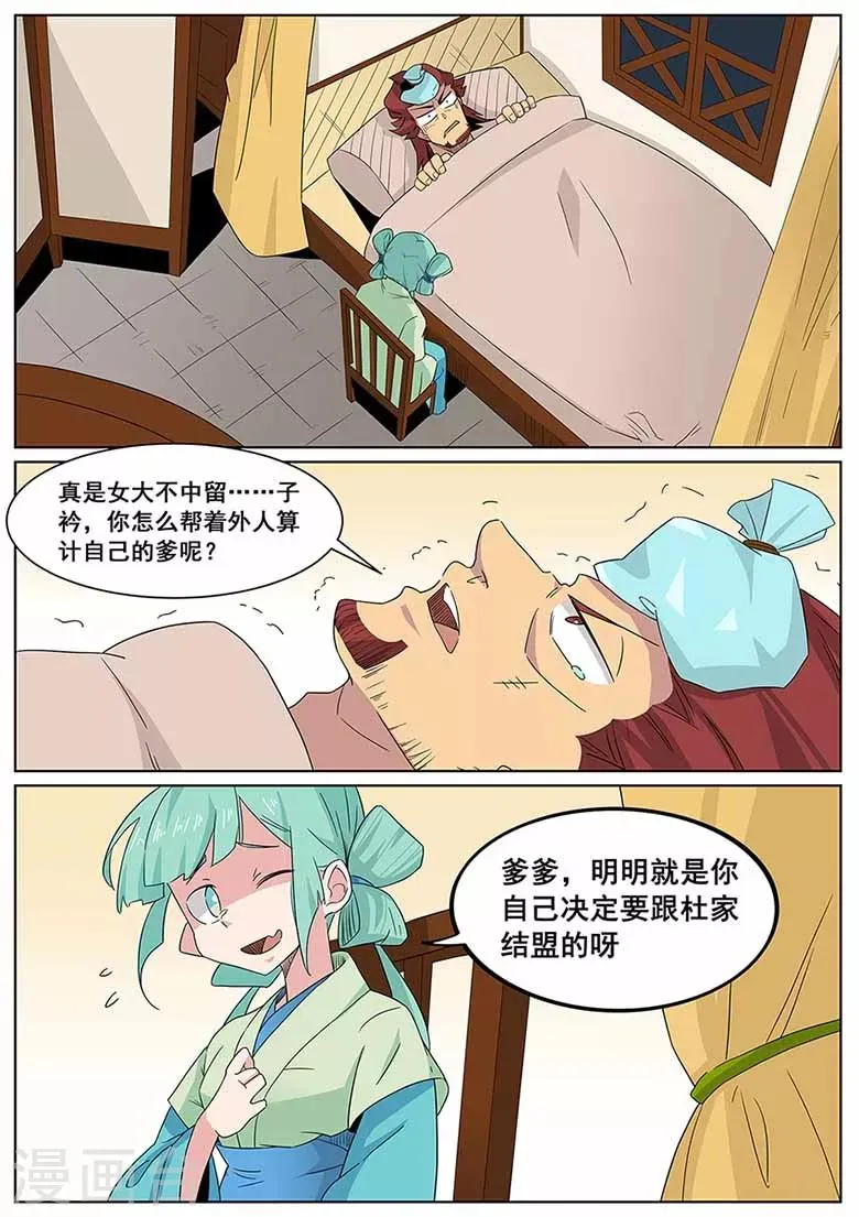 第63话 女大不中留啊 第5页