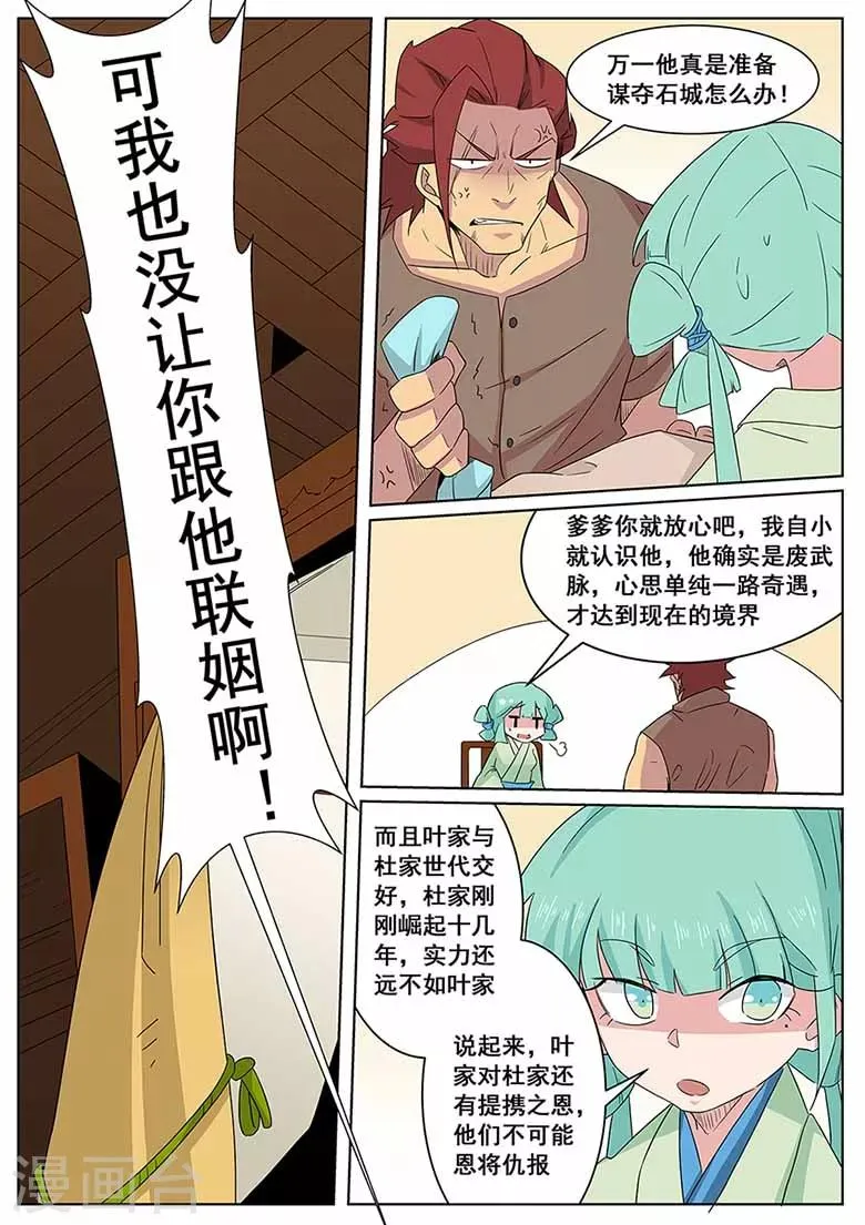 第63话 女大不中留啊 第6页