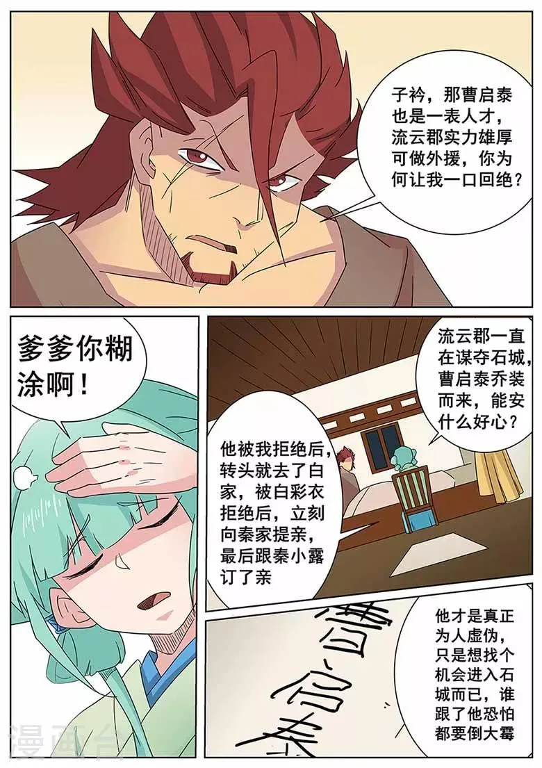第63话 女大不中留啊 第7页