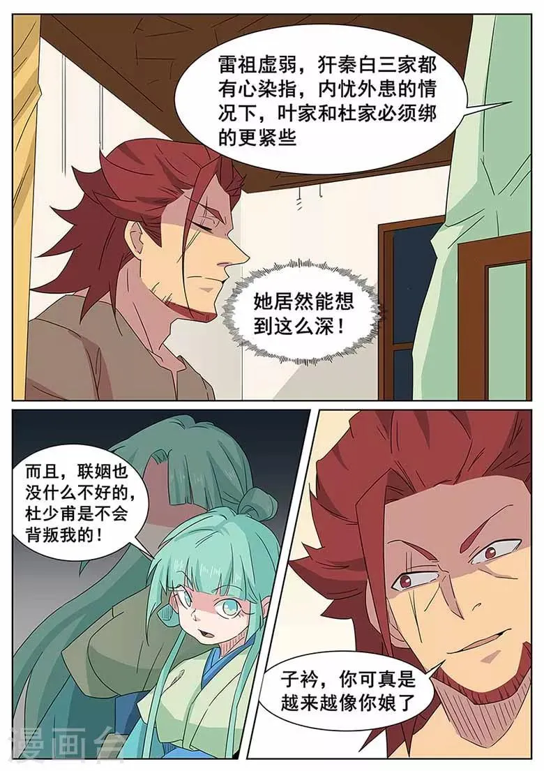 第63话 女大不中留啊 第8页