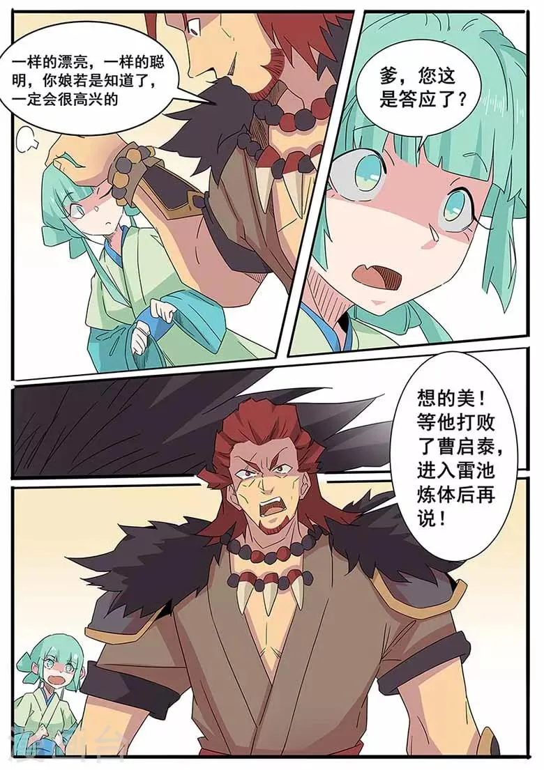 第63话 女大不中留啊 第9页