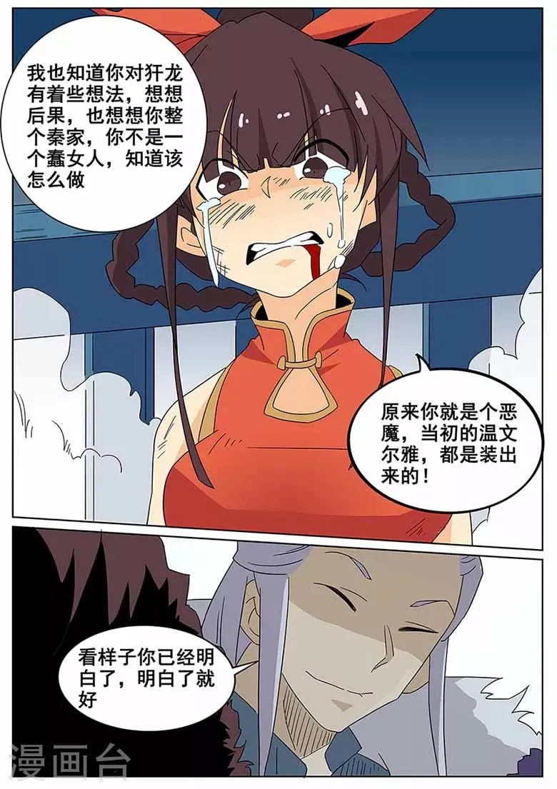 第64话 “一家人” 第8页