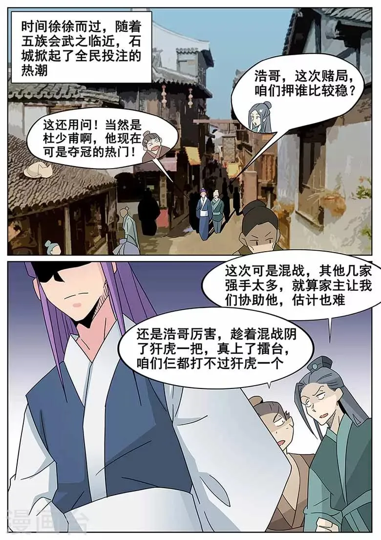 第65话 帮我出气！ 第2页