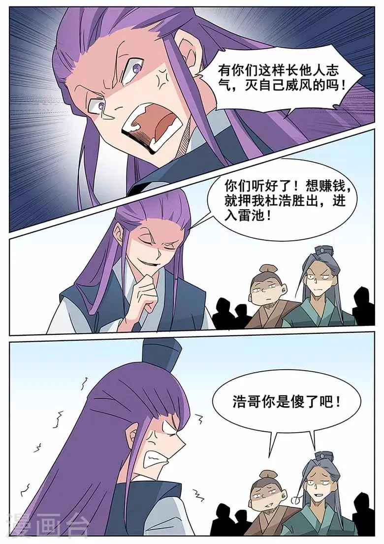 第65话 帮我出气！ 第3页