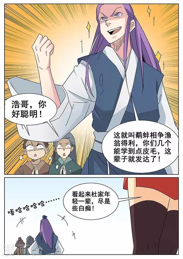 第65话 帮我出气！ 第5页