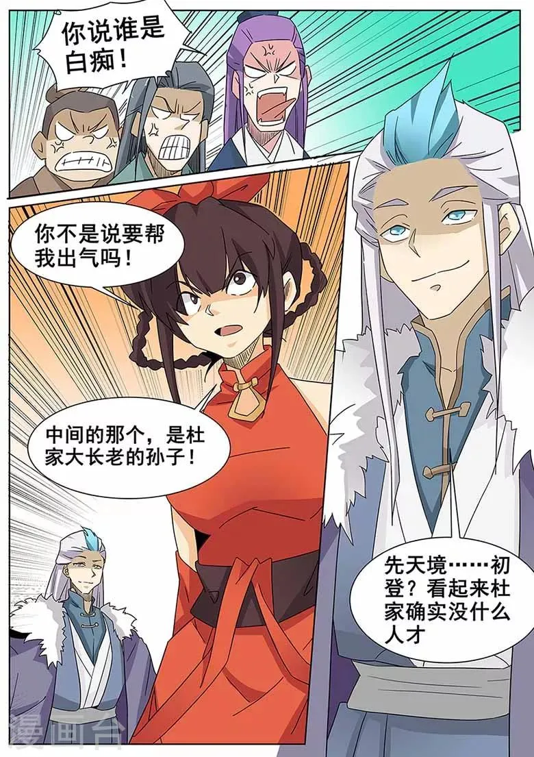 第65话 帮我出气！ 第6页