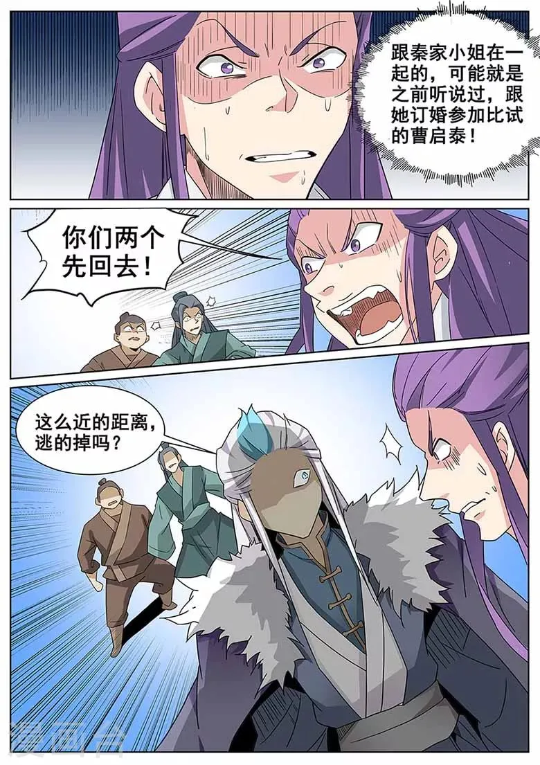 第65话 帮我出气！ 第7页