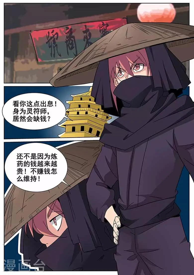 第65话 帮我出气！ 第9页