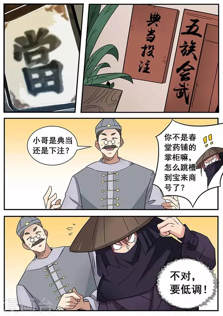 第66话 白梅，就决定是你了！ 第2页