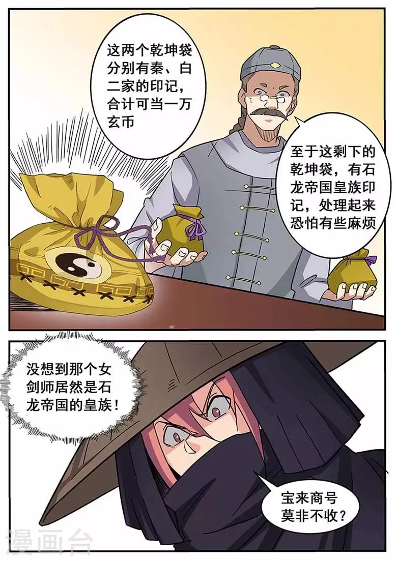 第66话 白梅，就决定是你了！ 第4页