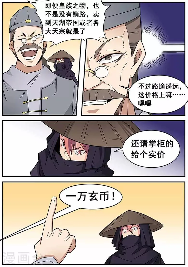 第66话 白梅，就决定是你了！ 第5页