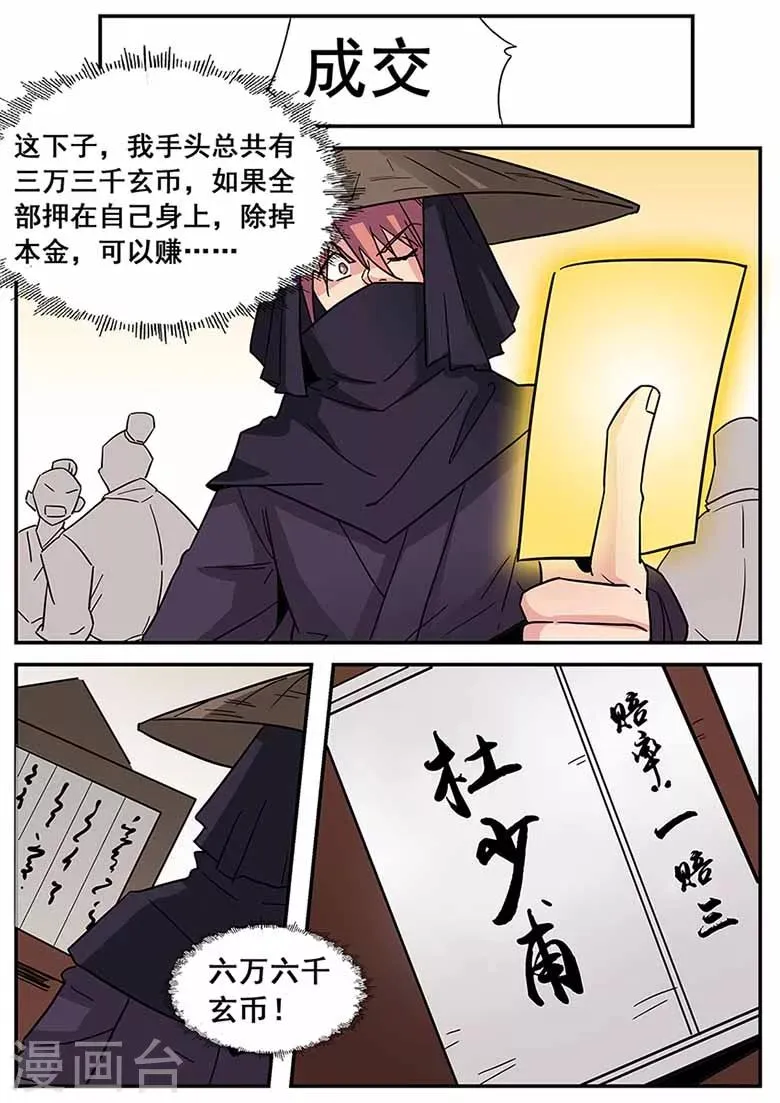 第66话 白梅，就决定是你了！ 第6页